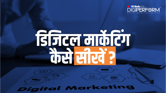 डिजिटल मार्केटिंग LEARN