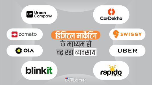 डिजिटल-मार्केटिंग प्लेटफॉर्म